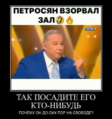 ПЕТРОСЯН ВЗОРВАЛ ЗАЛ 9 о ЗА TAK ПОСАДИТЕ ЕГО КТО-НИБУДЬ ПОЧЕМУ ОН ДО СИХ ПОР НА СВОБОДЕ?