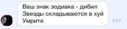 Ваш знак зодиака дибил Звезды складываются в хуй Умрите