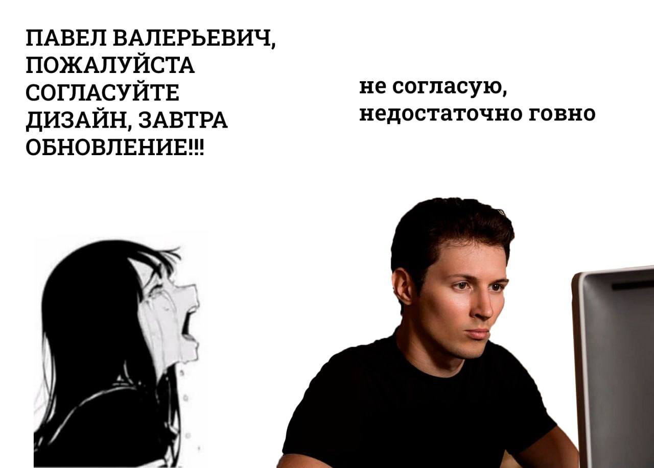 ПАВЕЛ ВАЛЕРЬЕВИЧ, ПОЖАЛУЙСТА СОГЛАСУЙТЕ не согласую, ДИЗАЙН, ЗАВТРА недостаточно говно ОБНОВЛЕНИЕ!!