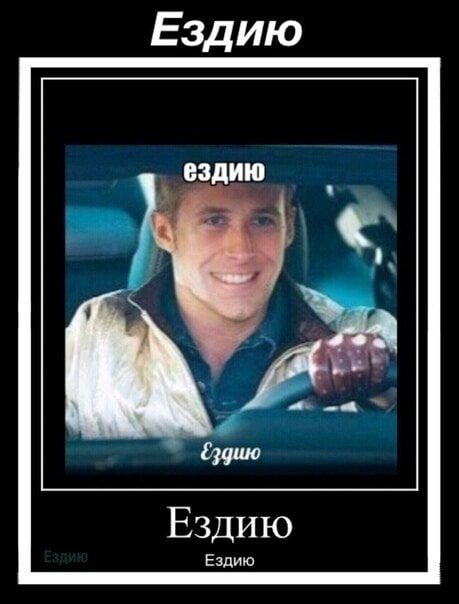 Ездию ездию Ездию Ездию
