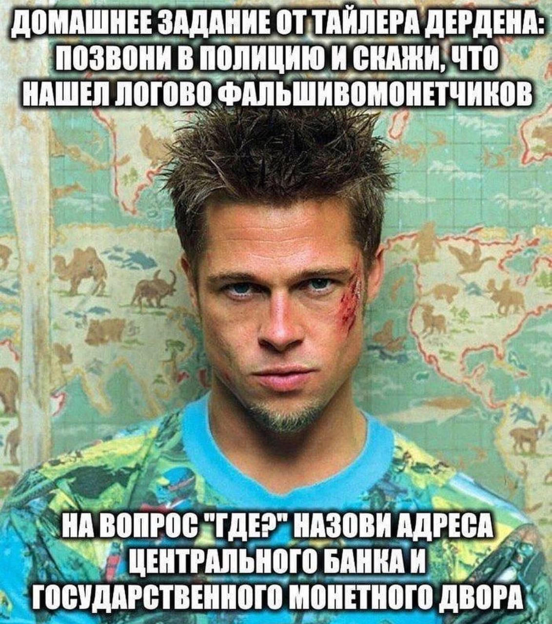 ДОМАШНЕЕ ЗАДАНИЕ ОТ ТАИЛЕРА ДЕРДЕНА: NOSBOHH В ПОЛИЦИЮ И СКАЖИ, НАШЕЛ ЛОГОВО и у 4 ГДЕЗ" НАЗОВИ БАНКАИ ГОСУДАРСТВЕННОГО МОНЕТНОГО ДВОРА.