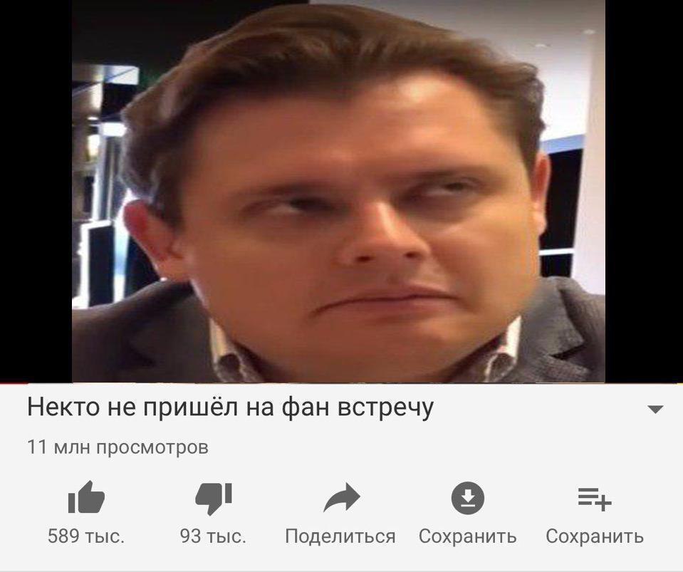 1 Некто не пришёл на фан встречу 11 млн просмотров a о 589 тыс. 93 тыс. Поделиться Сохранить Сохранить