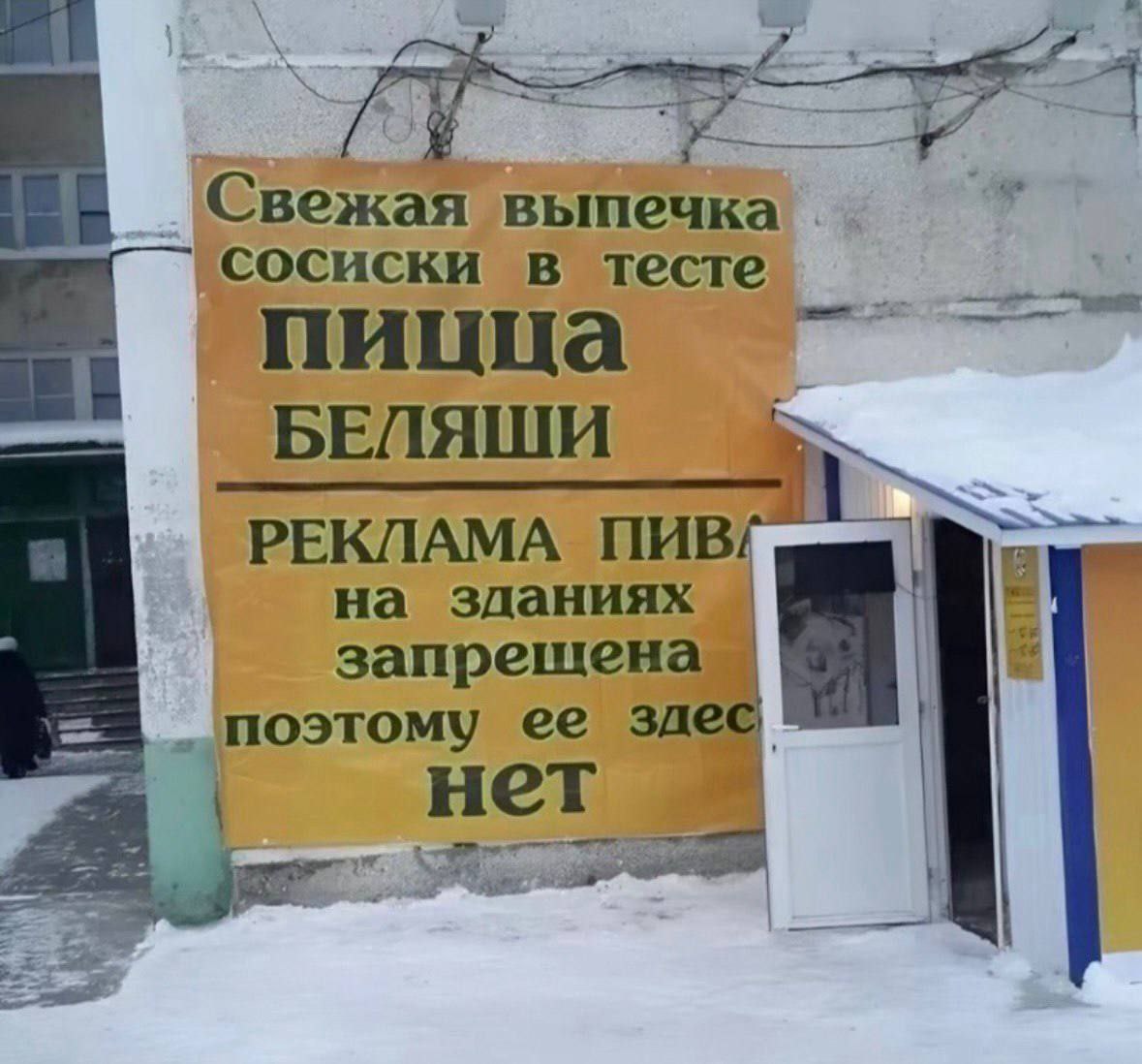 Свежая выпечка сосиски в тесте пицца БЕЛЯШИ РЕКЛАМА ПИВ на зданиях ote поэтому ее нет