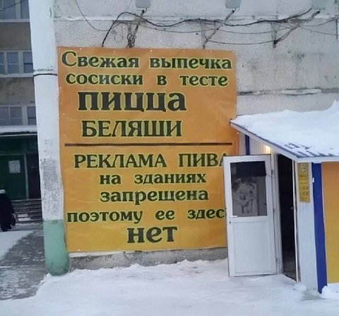 Свежая выпечка сосиски в тесте пицца БЕЛЯШИ РЕКЛАМА ПИВ на зданиях ote поэтому ее нет