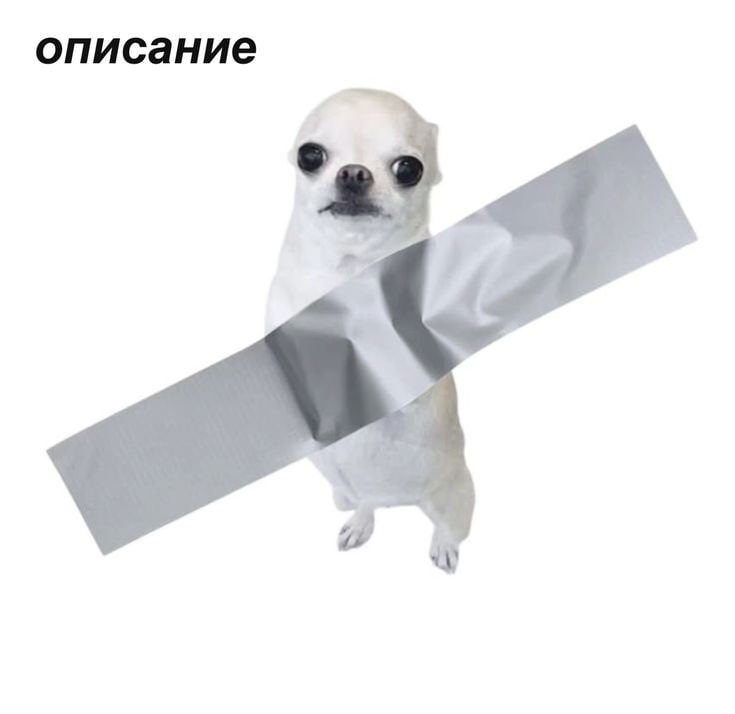 описание