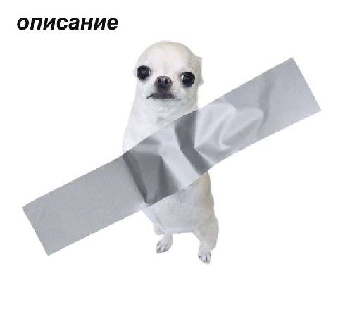 описание
