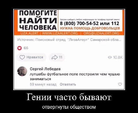 ПОМОГИТЕ или 112 ЧЕЛОВЕКА нужна помощь о Сергей Лебедев лутшебы футбальное поле построили чем чушью заниматься Гении часто бывают отвергнуты обществом