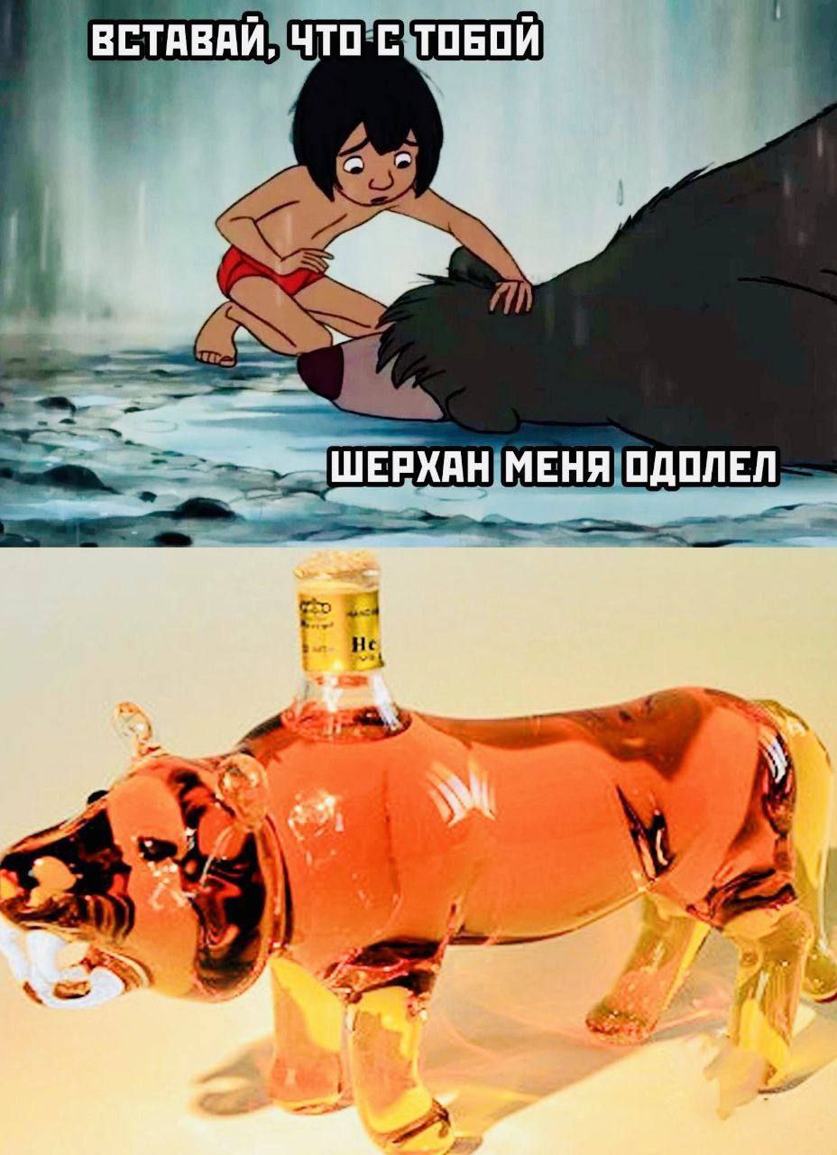 ВСТАВАЙ ШЕРХАН]МЕНЯ|ОДОЛЕЛ 2