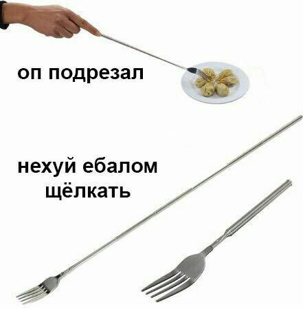 подрезал нехуй ебалом щёлкать