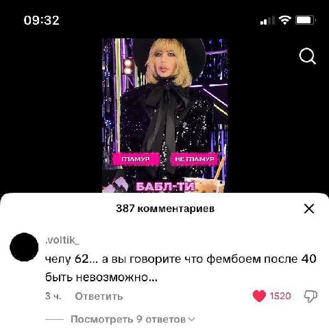 09:32 ait НЕ 387 комментариев voltik_ челу 62... а вы говорите что фембоем после 40 быть невозможно... 34. Ответить 1520 Посмотреть 9 ответов