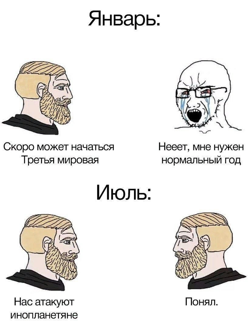 Январь: Pra Скоро может начаться Нееет, мне нужен Третья мировая нормальный год Июль: Нас атакуют Понял. инопланетяне