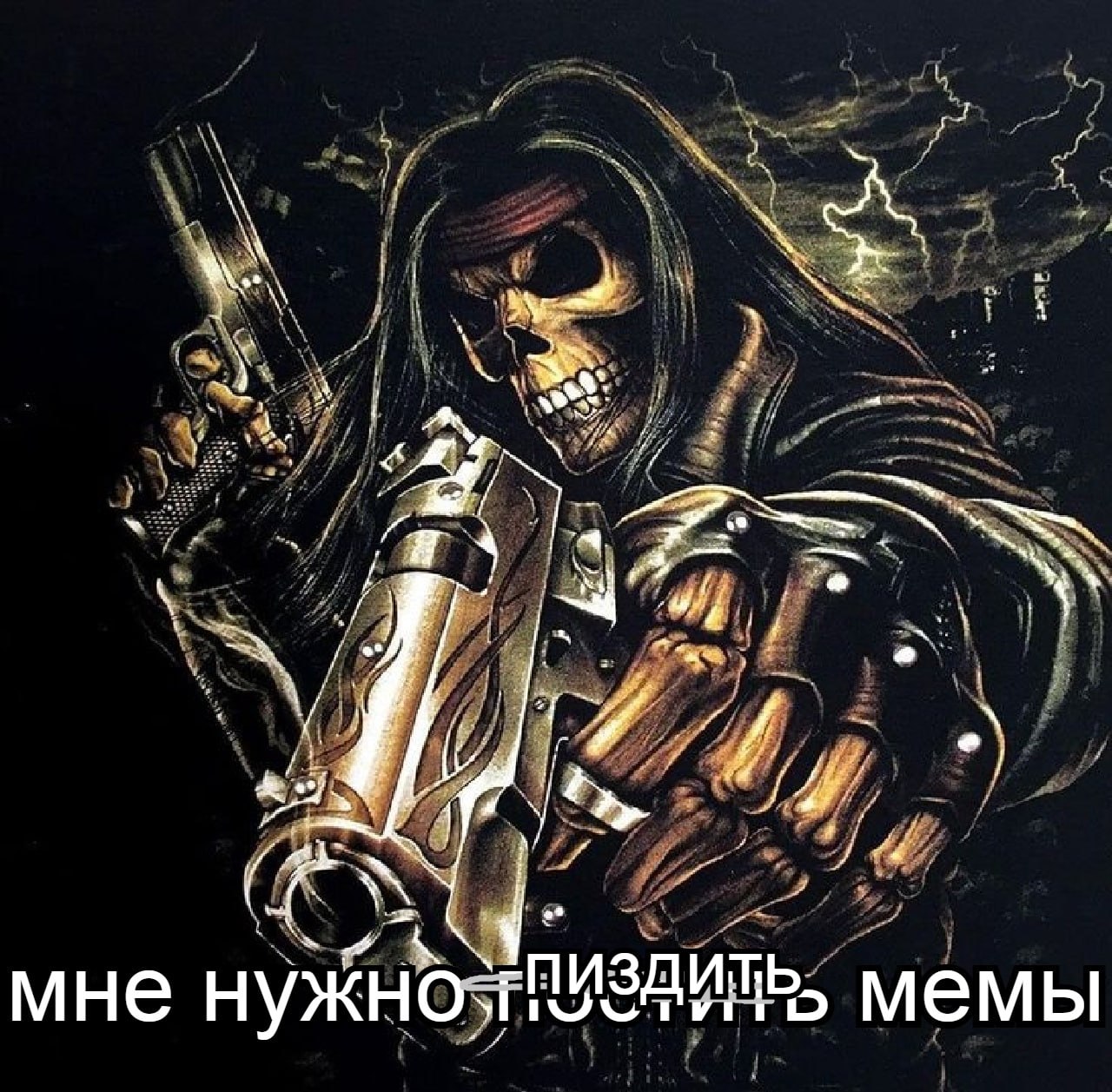 мне мемы