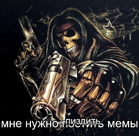 мне мемы