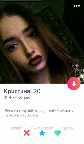 Кристина, 20 Дкм от вас Если ты голубой, то ради тебя я обмажу свою вагину калом