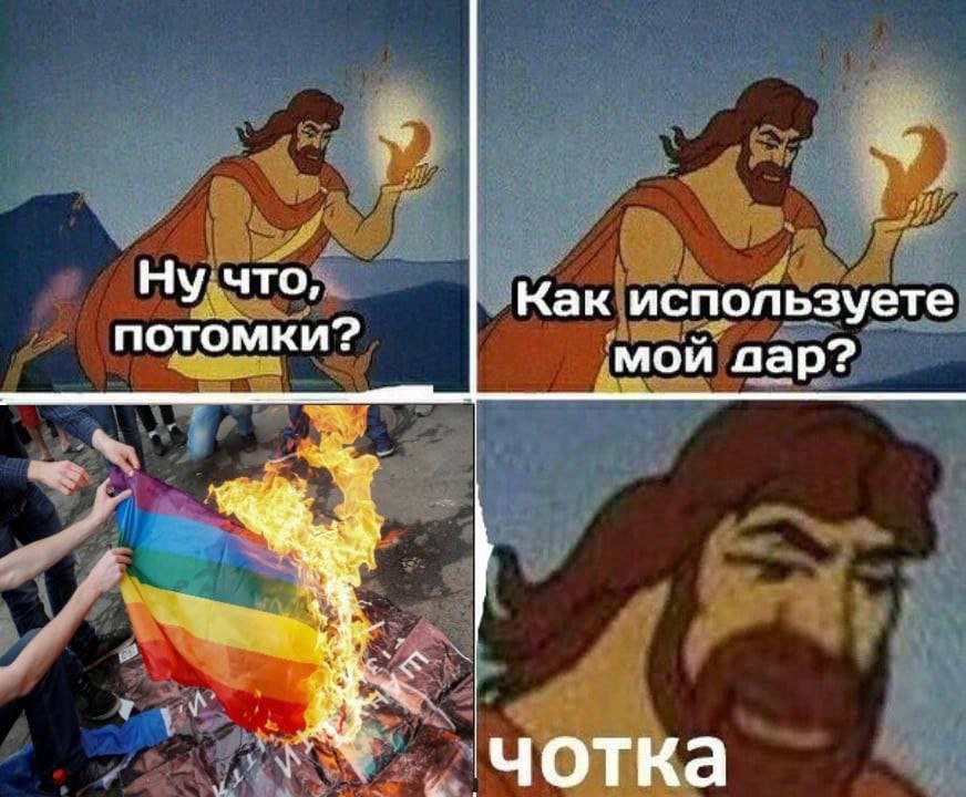 Ну что, Как используете потомки? мой дар?