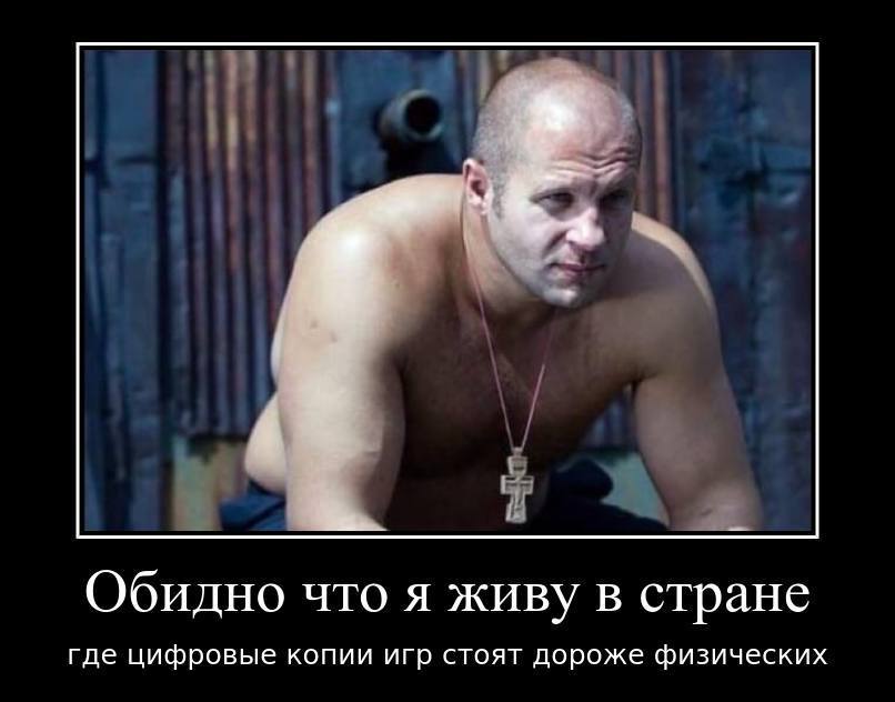 Обидно что я живу в стране где цифровые копии игр стоят дороже физических