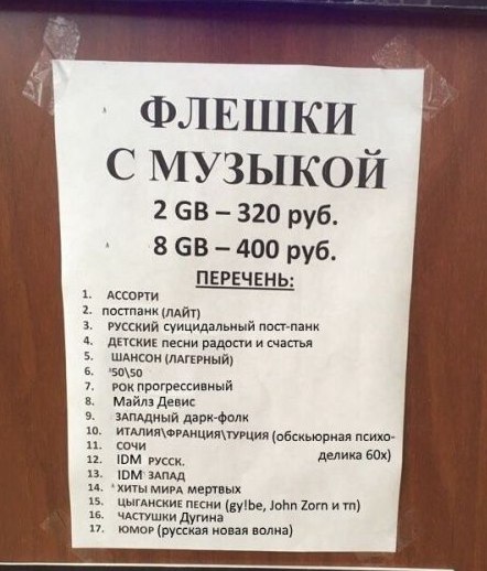 ФЛЕШКИ С МУЗЫКОЙ 2 320 руб. 8 400 руб. ПЕРЕЧЕНЬ: 1 АССОРТИ 2. постпанк (ЛАЙТ) РУССКИЙ суицидальный пост-панк ДЕТСКИЕ песни радости и счастья ШАНСОН (ЛАГЕРНЫЙ) '50\50 POK прогрессивный Майлз Девис ЗАПА