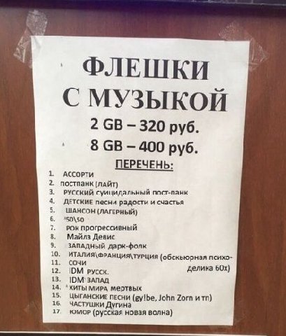 ФЛЕШКИ С МУЗЫКОЙ 2 320 руб. 8 400 руб. ПЕРЕЧЕНЬ: 1 АССОРТИ 2. постпанк (ЛАЙТ) РУССКИЙ суицидальный пост-панк ДЕТСКИЕ песни радости и счастья ШАНСОН (ЛАГЕРНЫЙ) '50\50 POK прогрессивный Майлз Девис ЗАПА