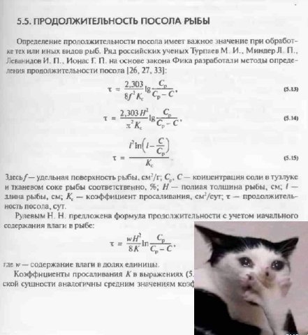 5.5. ПРОДОЛЖИТЕЛЬНОСТЬ ПОСОЛА РЫБЫ прололжительности посола имеет важное значение при обработ- тех или иных вилов рыб. Ряд российских ученых Турпаев МинлерЛ. Леванидов И. Ионас на основе закона Фика р