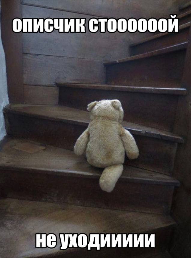 не уходиииии