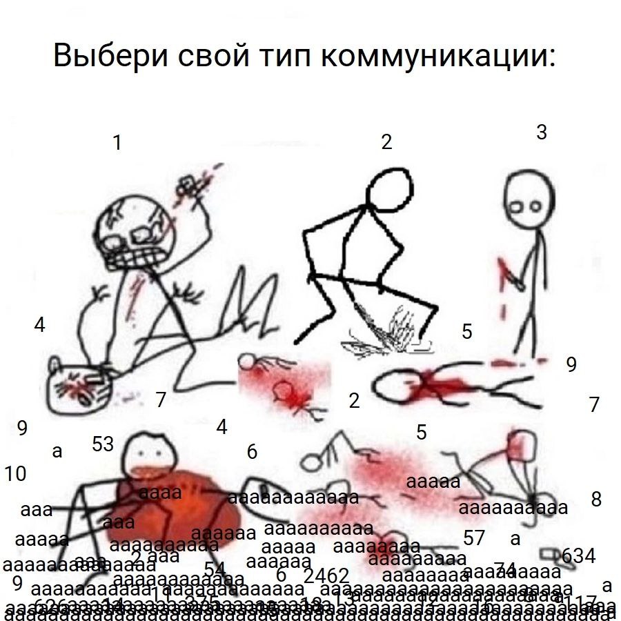 Выбери свой тип коммуникации о“ За аааааа а ааа а aaaaa aaa 57 a aaaa 9 aaaa 46 jaaaaa аааааа