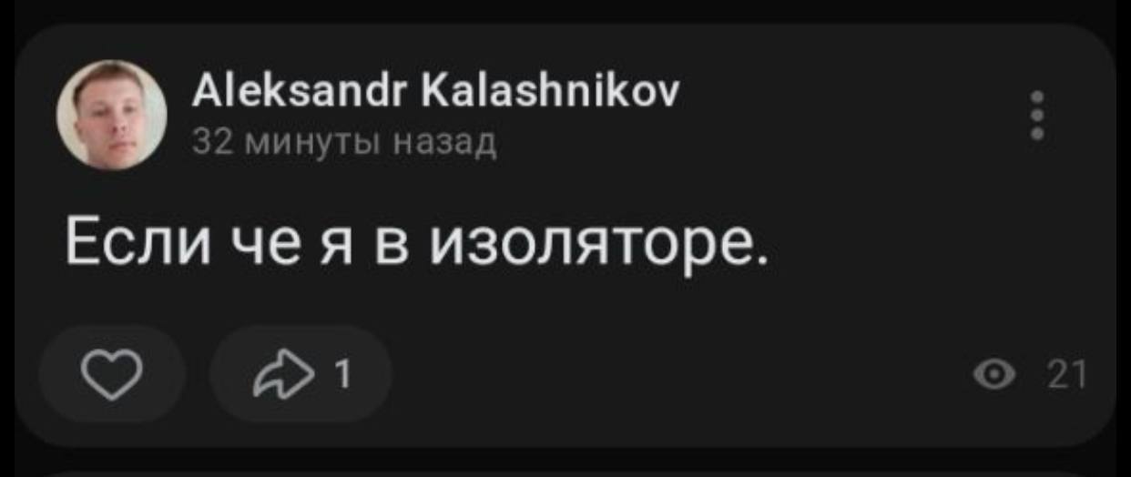 Aleksandr Kalashnikov 32 минуты назад Если в изоляторе.