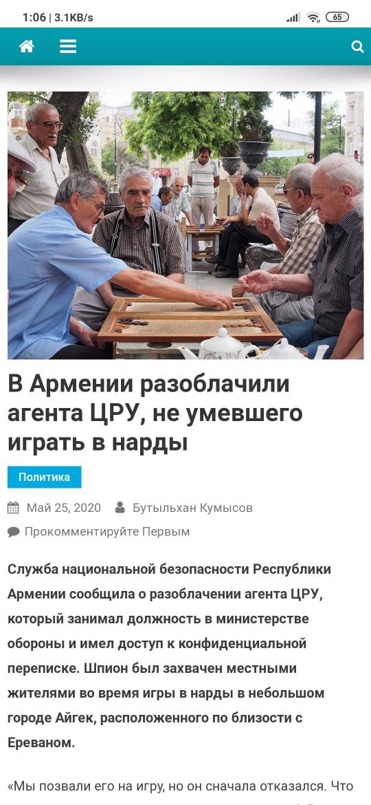 1:06 3.1KB/s В Армении разоблачили агента ЦРУ, не умевшего играть в нарды Май 25, 2020 Бутыльхан Кумысов Прокомментируйте Первым Служба национальной безопасности Республики Армении сообщила о разоблач