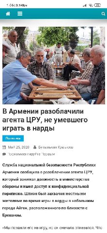 1:06 3.1KB/s В Армении разоблачили агента ЦРУ, не умевшего играть в нарды Май 25, 2020 Бутыльхан Кумысов Прокомментируйте Первым Служба национальной безопасности Республики Армении сообщила о разоблач