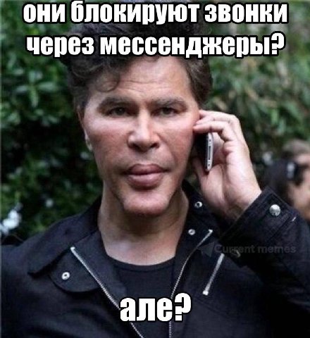 они блокируют звонки через мессенджеры?