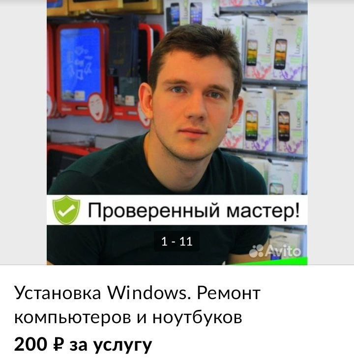 4] Проверенный мастер! Установка Windows. Ремонт компьютеров и ноутбуков 200 за услугу