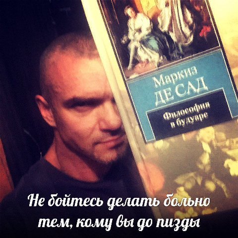 He бойтесь делать больно тем, кому вы до пизды