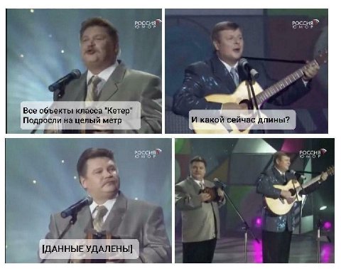 ESE oF все объекты класса "Кетер" Подросли на целый метр И какой сейчас длины? у i [ДАННЫЕ УДАЛЕНЫ]