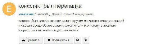конфликт был перепалка никита евс Ученик (90). Вопрос открыт 1 минуту назад сегодня был конфликт еще один с другим он сказал типо рот закрой я сказал вроде ебало завали ахуел чтоли и он сразу замолчал