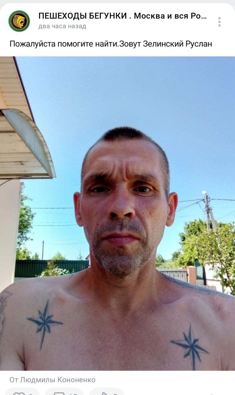 ПЕШЕХОДЫ БЕГУНКИ Москва и вся два часа назад 9 Пожалуйста помогите найти.Зовут Зелинский Руслан 4 Wee От Людмилы Кононенко 1