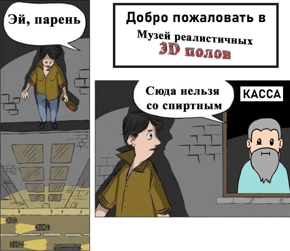 парень Добро пожаловать в Музей реалистичных Сюда нельзя спиртным у