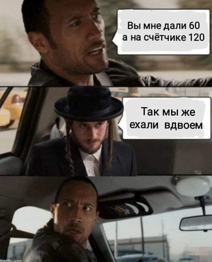 Вы мне дали 60 а на счётчике 120 Так мы же 44 у ехали вдвоем
