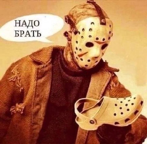 НАДО БРАТЬ о