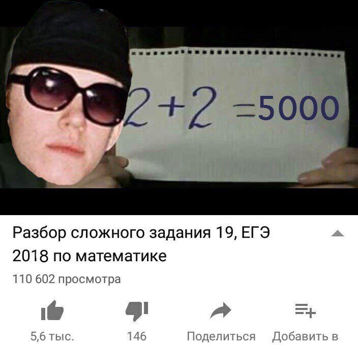 50 Разбор сложного задания 19, ЕГЭ 2018 по математике 110 602 просмотра Я 5,6 ТЫС. 146 Поделиться Добавить в