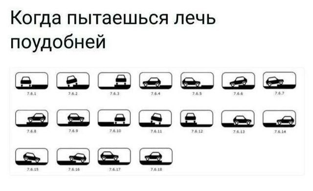 Когда пытаешься лечь поудобней