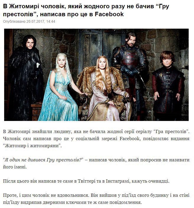 В Житомир! чоловк, який жодного разу He бачив “Гру написав про в Facebook я 4 4) 7 a oN 7 4 3 5 4 3 В Житомир! знайшли людину, яка не бачила жодно! серй серлалу “Гра сам написав про у Facebook, повдом