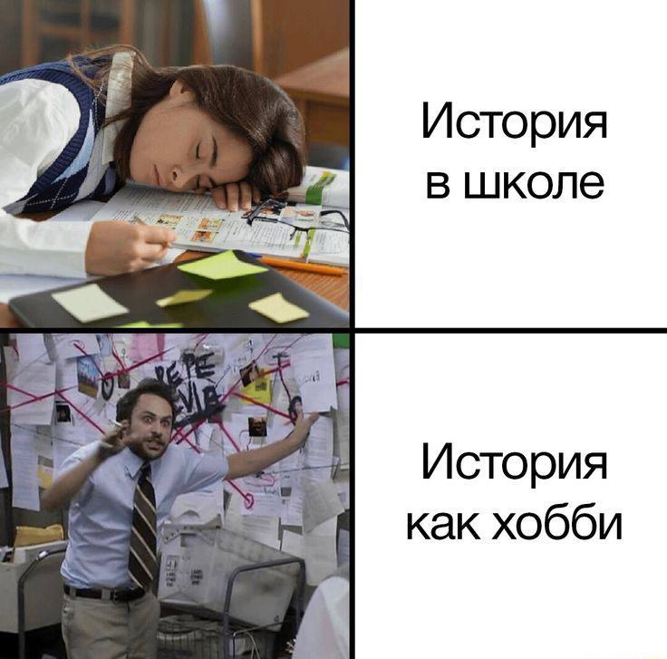 История в школе ‚И 3 История как хобби