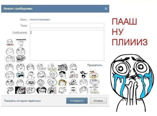 ПААШ Сообщение: НУ ПЛИИИЗ Прикрепить Показать историю переписки
