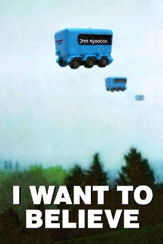 то пухосос. WANT ТО, BELIEVE