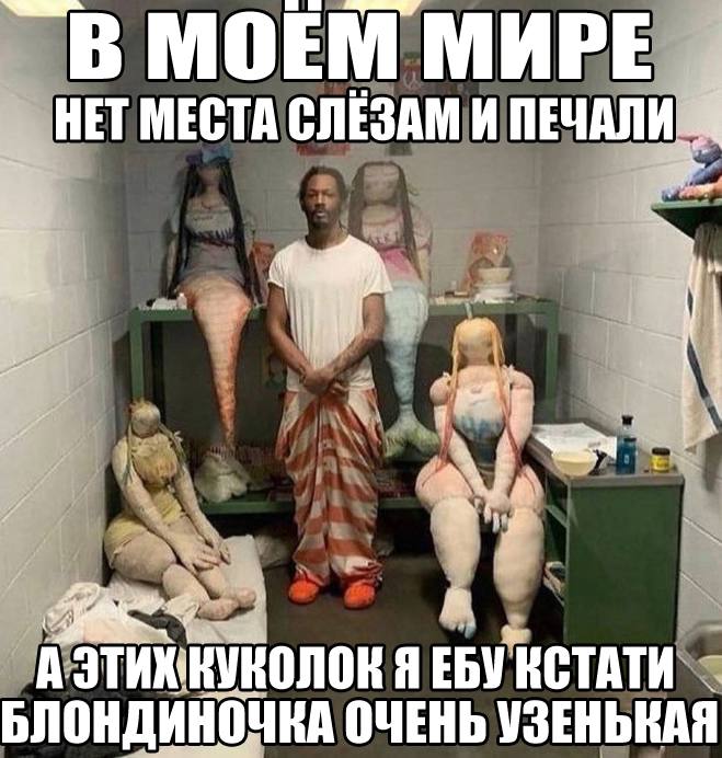 В МОЕМ МИРЕ НЕТ МЕСТА СЛЁЗАМ И ПЕЧАЛИ АЭТИХНУКОЛОК Я ЕБУ БЛОНДИНОЧКА ОЧЕНЬ УЗЕНЬКАЯ