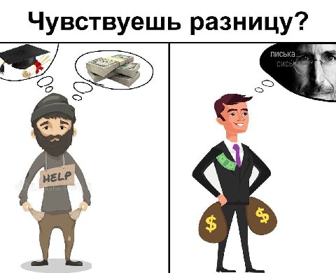 Чувствуешь разницу?