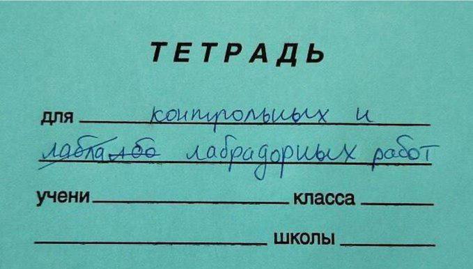 ТЕТРАДЬ ДЛЯ учени класса школы