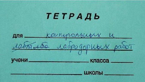 ТЕТРАДЬ ДЛЯ учени класса школы
