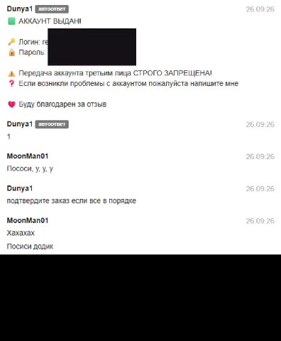 Уважаемые продавцы, не доверяйте сообщениям в чате! Перед выполнением заказа всегда проверяйте наличие оплаты в разделе «Мои продажи». Пососи, у, у, у УЕ автоответ | Ш АККАУНТ ВЫДАН! шШ Пароль &. Пере
