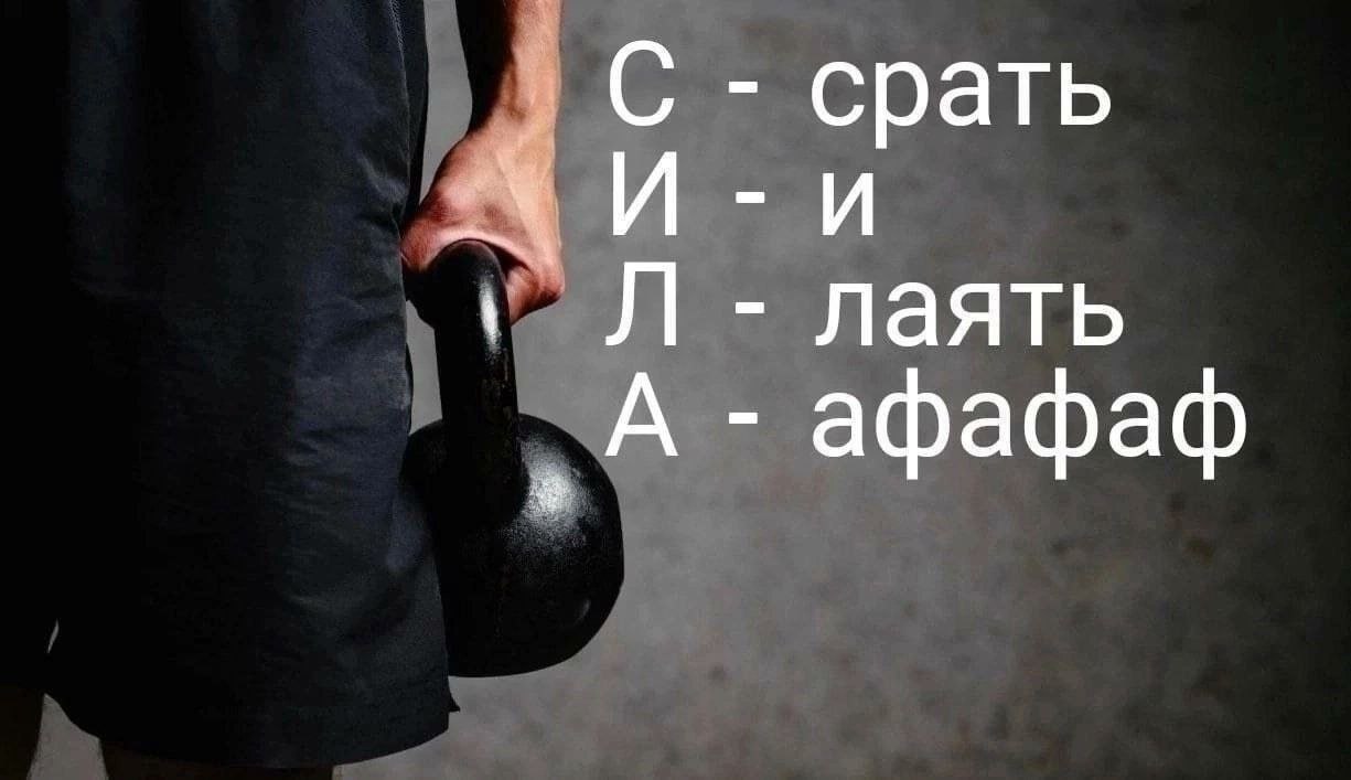 С срать И лаять А афафаф