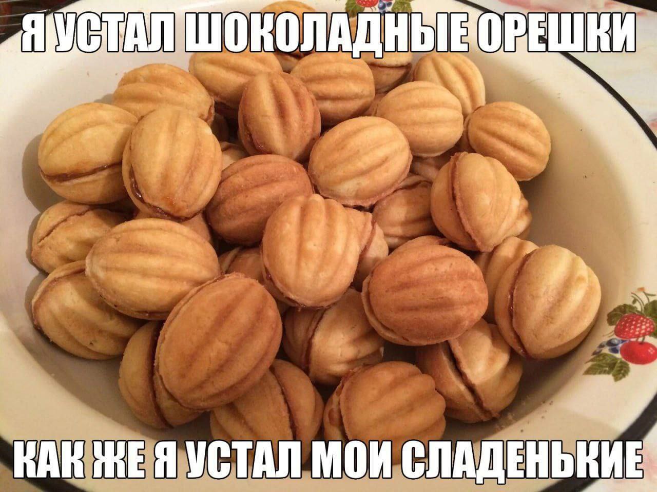 КАК УСТАЛ МОИ СЛАДЕНЬКИЕ